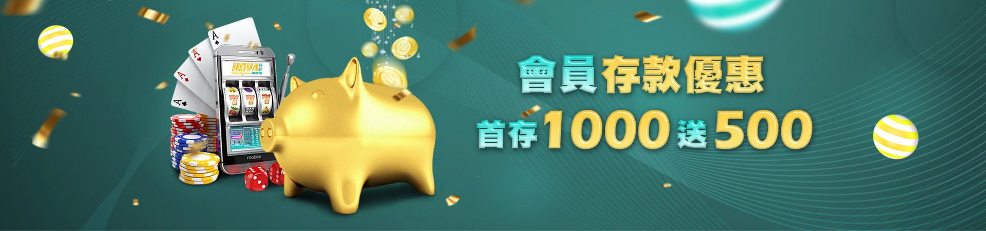 好吔娛樂城首存紅利優惠活動